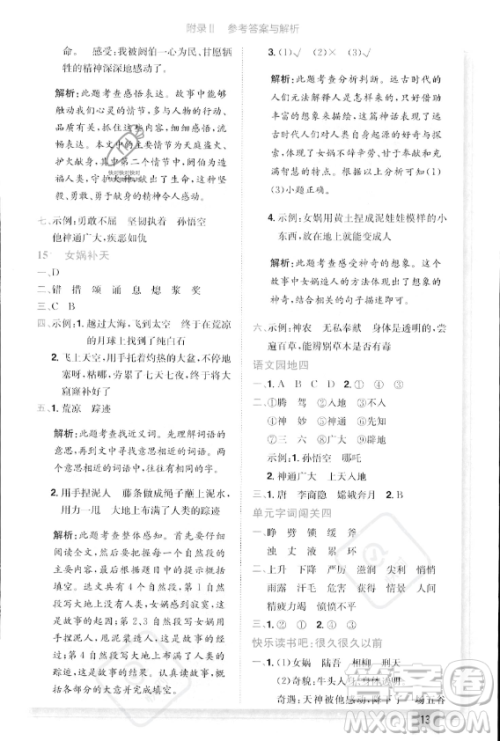 龙门书局2023年秋季黄冈小状元作业本四年级上册语文人教版答案