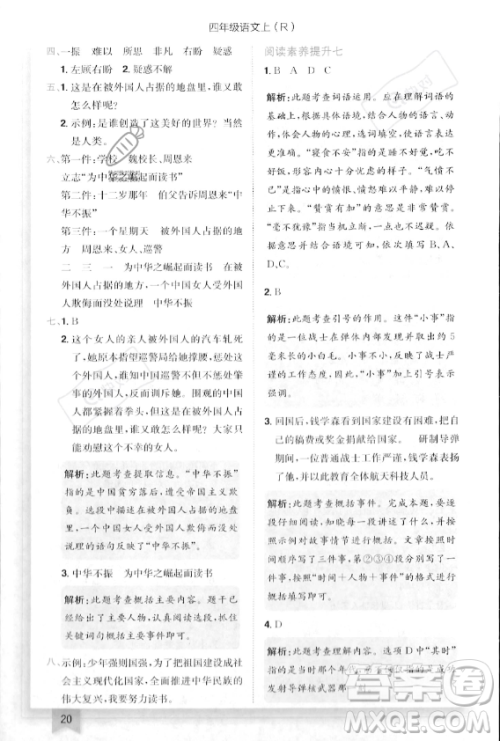 龙门书局2023年秋季黄冈小状元作业本四年级上册语文人教版答案