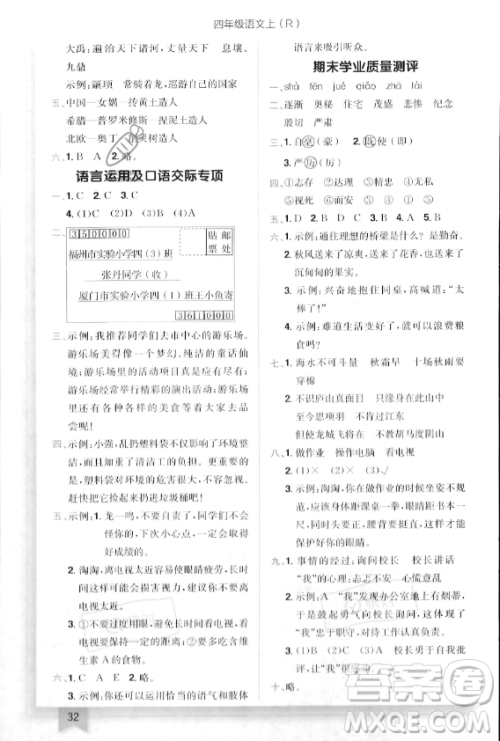 龙门书局2023年秋季黄冈小状元作业本四年级上册语文人教版答案