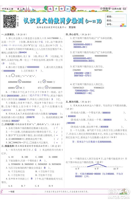 2023年秋少年智力开发报四年级数学上册北师大版第1-4期答案