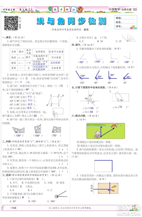 2023年秋少年智力开发报四年级数学上册北师大版第1-4期答案
