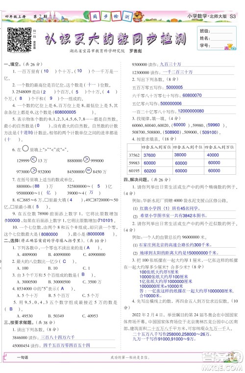 2023年秋少年智力开发报四年级数学上册北师大版第1-4期答案
