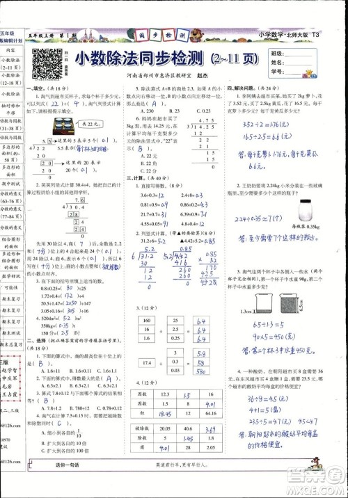 2023年秋少年智力开发报五年级数学上册北师大版第1-4期答案