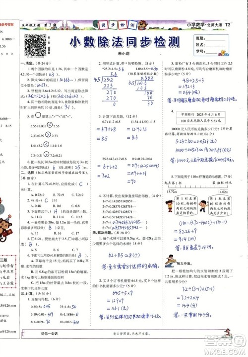 2023年秋少年智力开发报五年级数学上册北师大版第1-4期答案