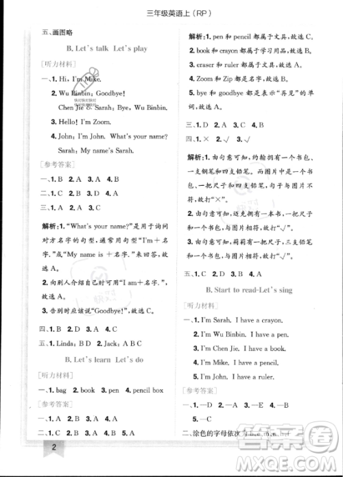 龙门书局2023年秋季黄冈小状元作业本三年级上册英语人教PEP版答案