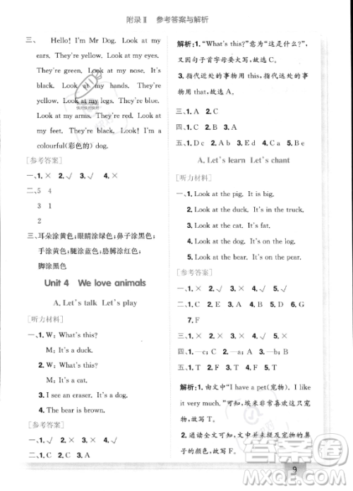 龙门书局2023年秋季黄冈小状元作业本三年级上册英语人教PEP版答案