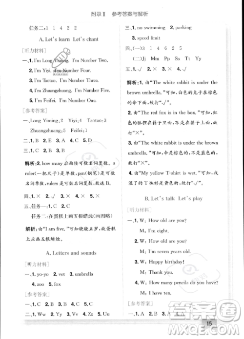 龙门书局2023年秋季黄冈小状元作业本三年级上册英语人教PEP版答案