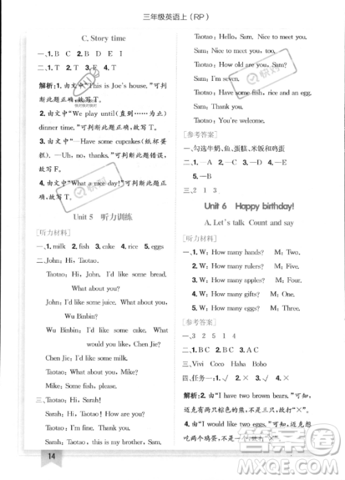 龙门书局2023年秋季黄冈小状元作业本三年级上册英语人教PEP版答案