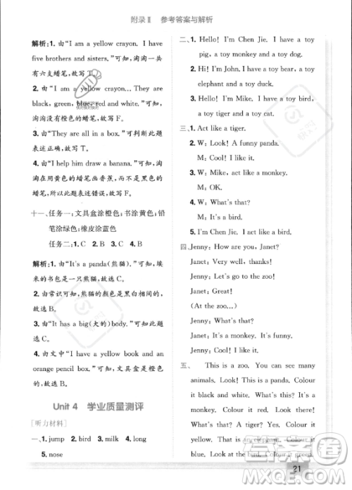 龙门书局2023年秋季黄冈小状元作业本三年级上册英语人教PEP版答案