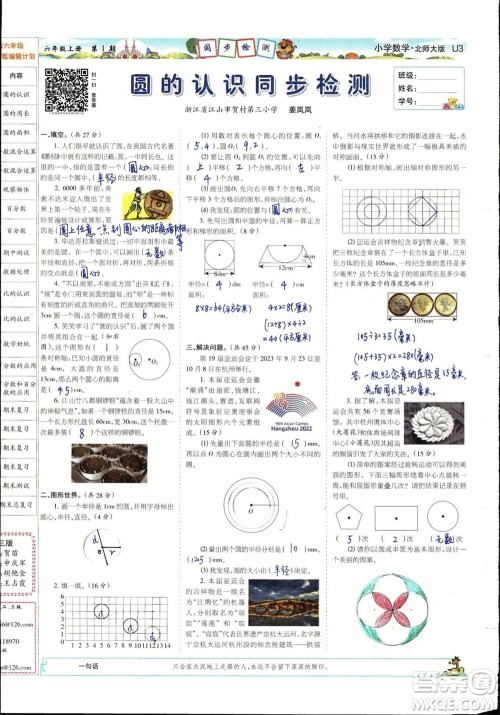 2023年秋少年智力开发报六年级数学上册北师大版第1-4期答案