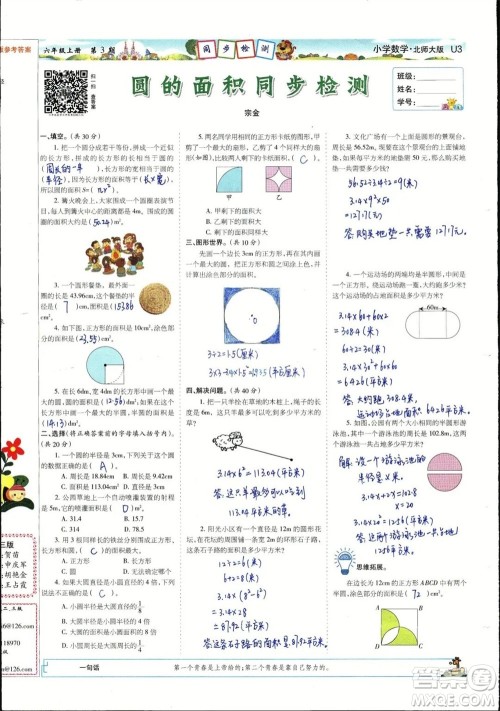 2023年秋少年智力开发报六年级数学上册北师大版第1-4期答案