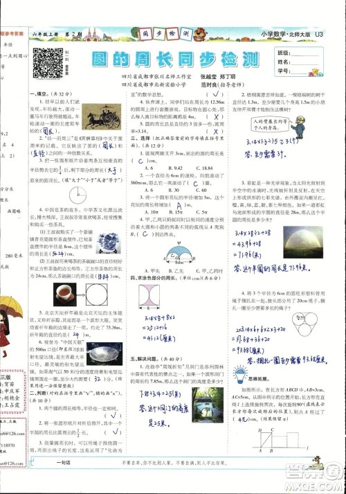 2023年秋少年智力开发报六年级数学上册北师大版第1-4期答案