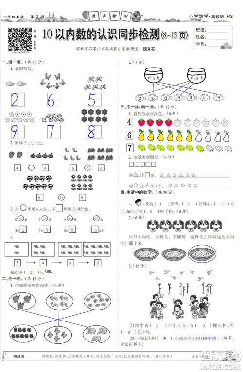 2023年秋少年智力开发报一年级数学上册冀教版第1-4期答案