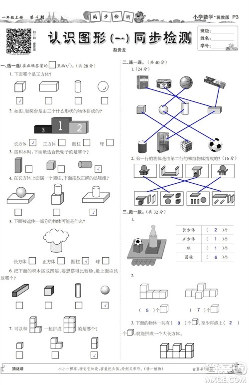 2023年秋少年智力开发报一年级数学上册冀教版第1-4期答案