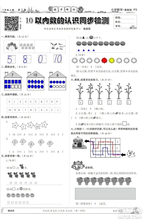 2023年秋少年智力开发报一年级数学上册冀教版第1-4期答案