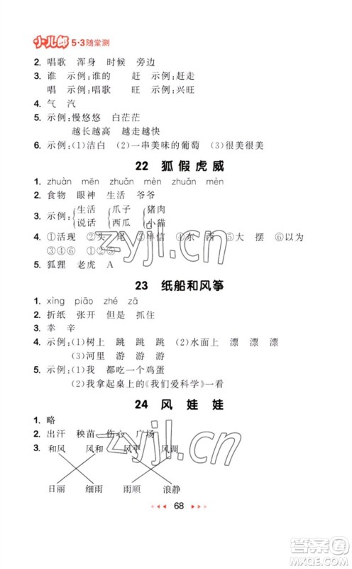 教育科学出版社2023年秋季53随堂测二年级语文上册人教版参考答案
