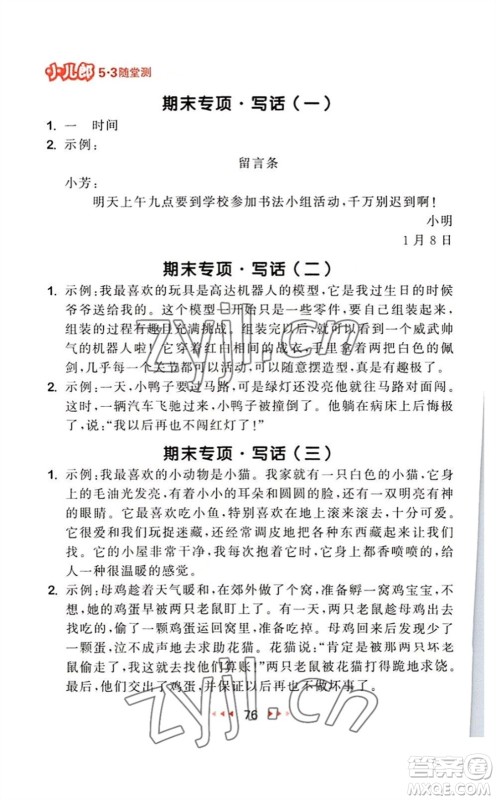 教育科学出版社2023年秋季53随堂测二年级语文上册人教版参考答案