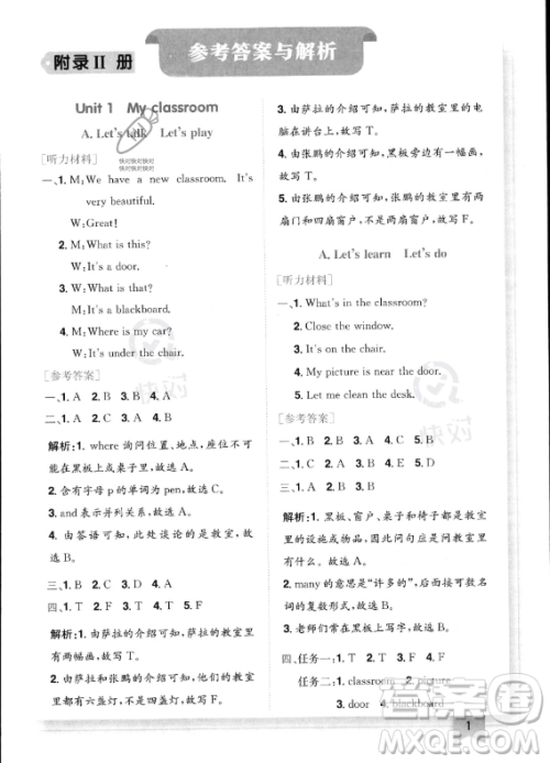 龙门书局2023年秋季黄冈小状元作业本四年级上册英语人教PEP版答案