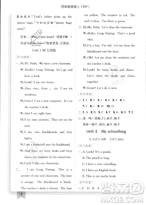 龙门书局2023年秋季黄冈小状元作业本四年级上册英语人教PEP版答案