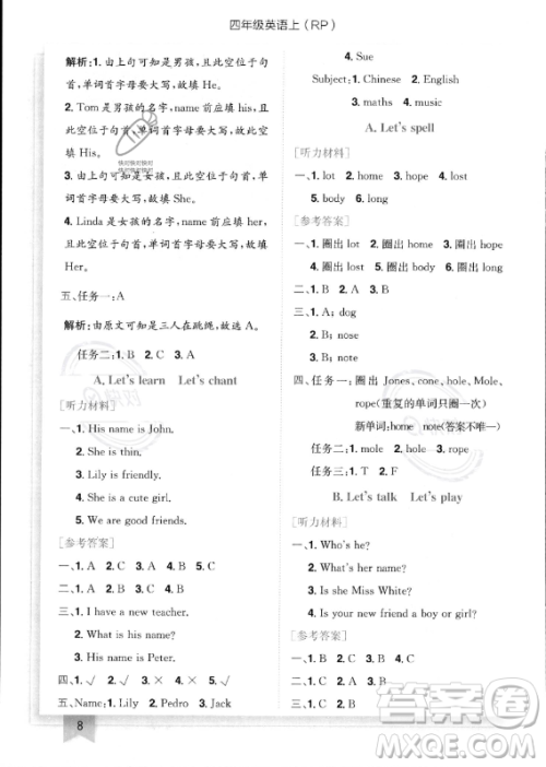 龙门书局2023年秋季黄冈小状元作业本四年级上册英语人教PEP版答案