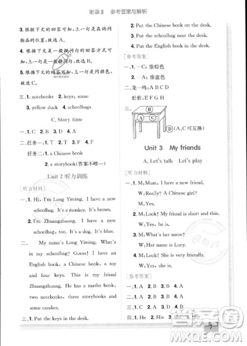 龙门书局2023年秋季黄冈小状元作业本四年级上册英语人教PEP版答案