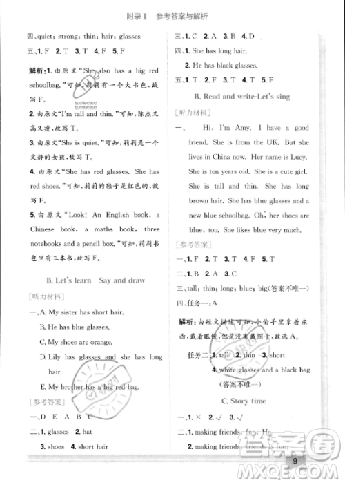 龙门书局2023年秋季黄冈小状元作业本四年级上册英语人教PEP版答案