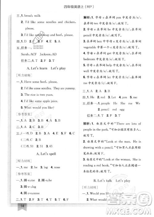 龙门书局2023年秋季黄冈小状元作业本四年级上册英语人教PEP版答案