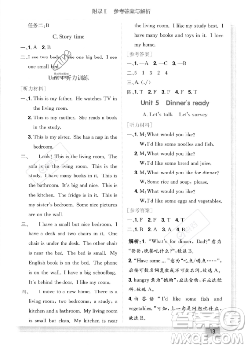 龙门书局2023年秋季黄冈小状元作业本四年级上册英语人教PEP版答案