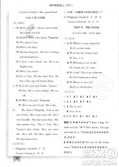 龙门书局2023年秋季黄冈小状元作业本四年级上册英语人教PEP版答案