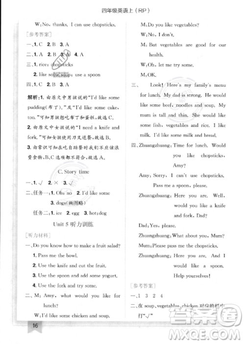 龙门书局2023年秋季黄冈小状元作业本四年级上册英语人教PEP版答案