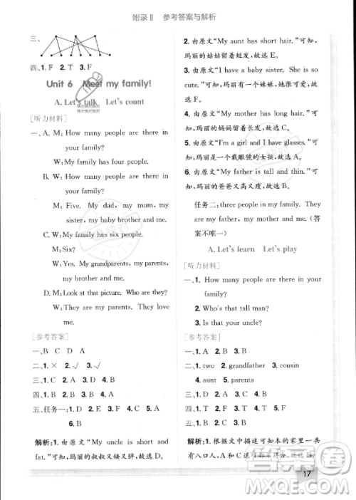 龙门书局2023年秋季黄冈小状元作业本四年级上册英语人教PEP版答案