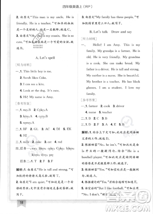 龙门书局2023年秋季黄冈小状元作业本四年级上册英语人教PEP版答案