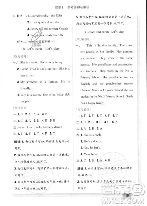 龙门书局2023年秋季黄冈小状元作业本四年级上册英语人教PEP版答案