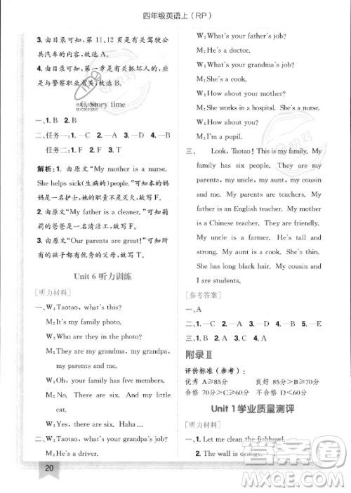 龙门书局2023年秋季黄冈小状元作业本四年级上册英语人教PEP版答案