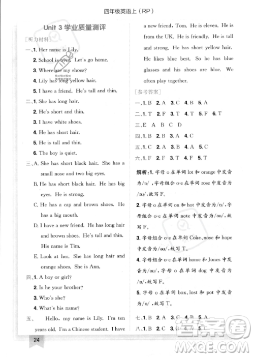 龙门书局2023年秋季黄冈小状元作业本四年级上册英语人教PEP版答案