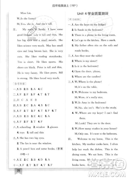 龙门书局2023年秋季黄冈小状元作业本四年级上册英语人教PEP版答案