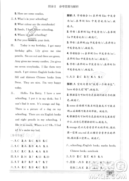 龙门书局2023年秋季黄冈小状元作业本四年级上册英语人教PEP版答案