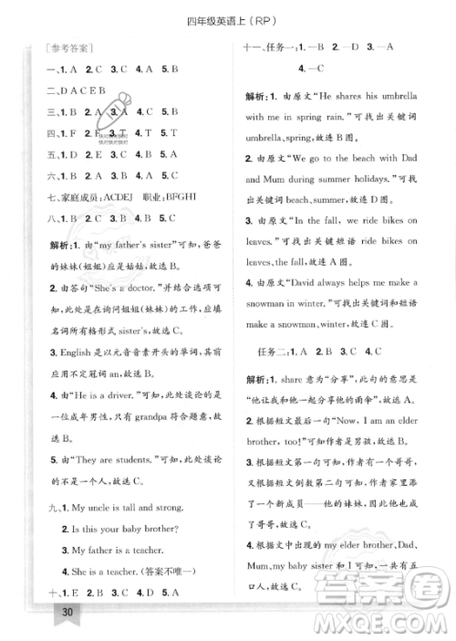 龙门书局2023年秋季黄冈小状元作业本四年级上册英语人教PEP版答案