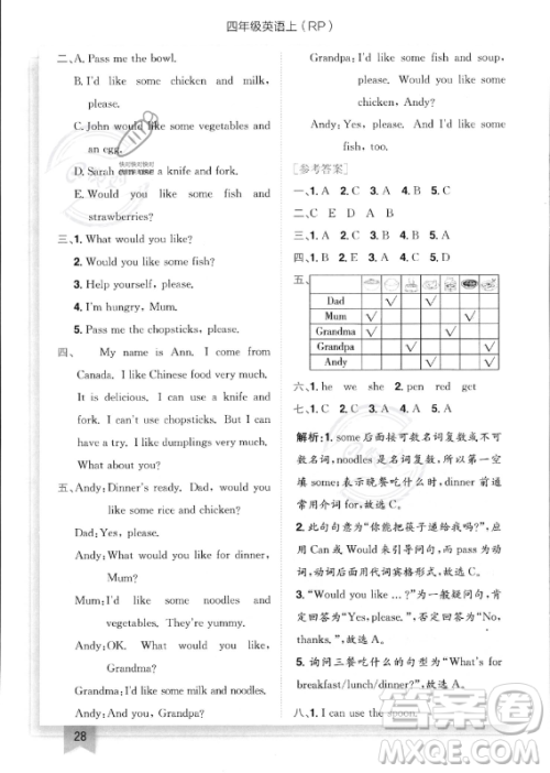 龙门书局2023年秋季黄冈小状元作业本四年级上册英语人教PEP版答案