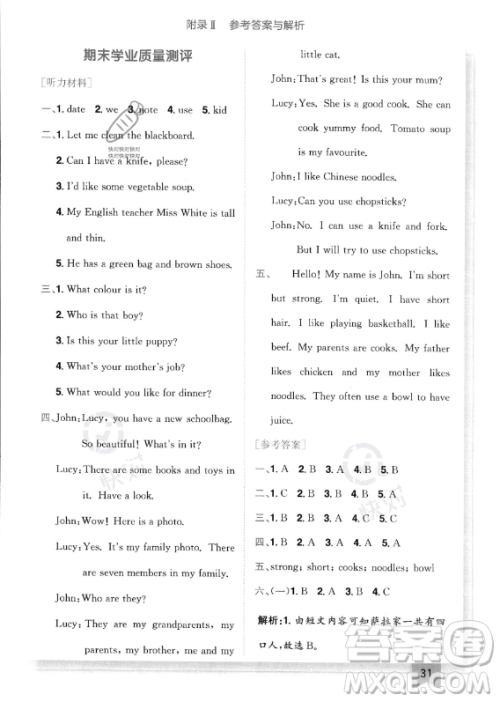 龙门书局2023年秋季黄冈小状元作业本四年级上册英语人教PEP版答案