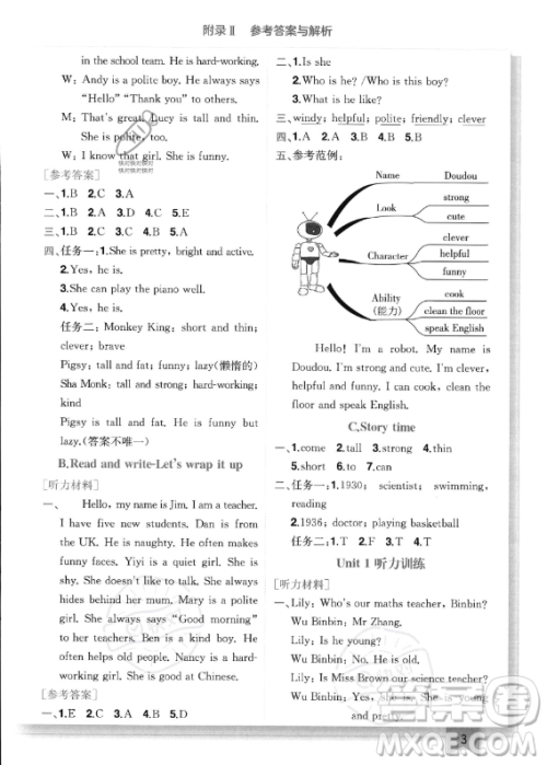 龙门书局2023年秋季黄冈小状元作业本五年级上册英语人教PEP版答案