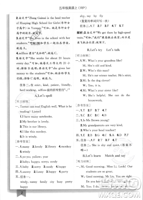 龙门书局2023年秋季黄冈小状元作业本五年级上册英语人教PEP版答案