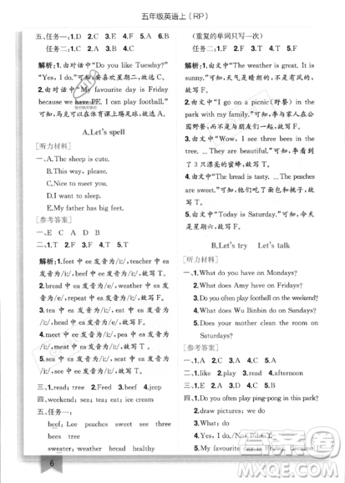 龙门书局2023年秋季黄冈小状元作业本五年级上册英语人教PEP版答案