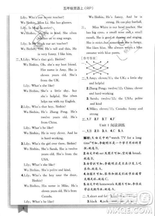 龙门书局2023年秋季黄冈小状元作业本五年级上册英语人教PEP版答案