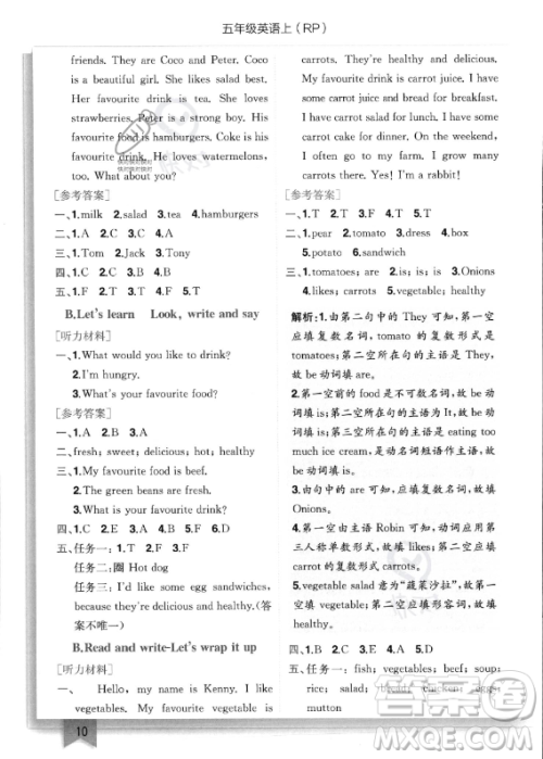 龙门书局2023年秋季黄冈小状元作业本五年级上册英语人教PEP版答案 龙门书局2023年秋季黄冈小状元作业本五年级上册英语人教PEP版答案