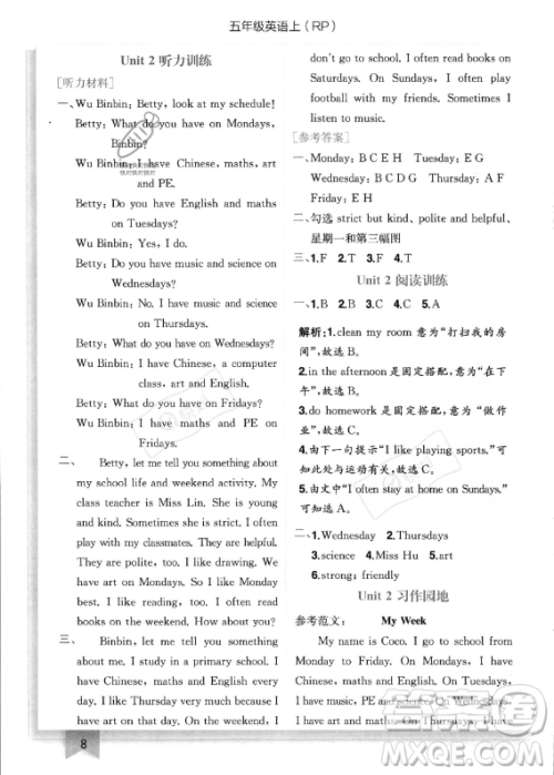 龙门书局2023年秋季黄冈小状元作业本五年级上册英语人教PEP版答案