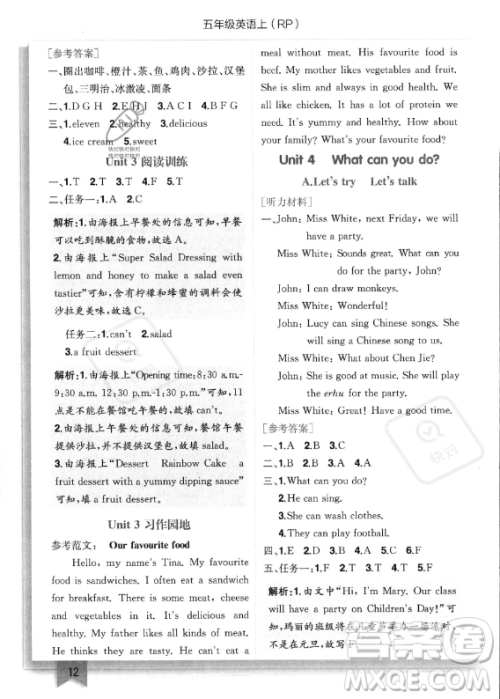 龙门书局2023年秋季黄冈小状元作业本五年级上册英语人教PEP版答案