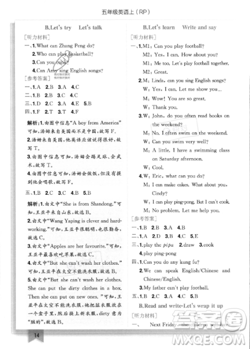 龙门书局2023年秋季黄冈小状元作业本五年级上册英语人教PEP版答案