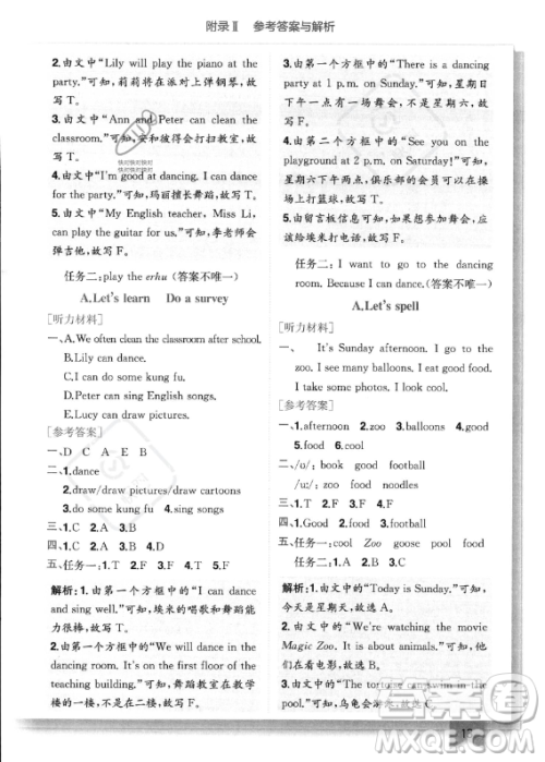 龙门书局2023年秋季黄冈小状元作业本五年级上册英语人教PEP版答案 龙门书局2023年秋季黄冈小状元作业本五年级上册英语人教PEP版答案