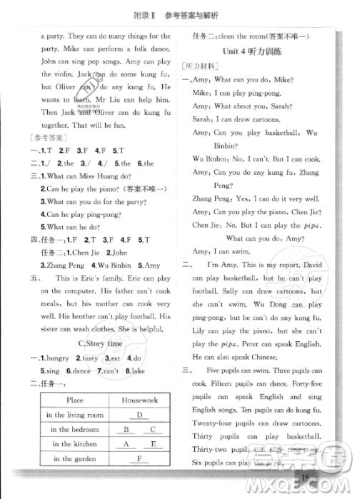 龙门书局2023年秋季黄冈小状元作业本五年级上册英语人教PEP版答案